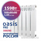 картинка Радиатор биметаллический Oasis Pro 500/80 159 Вт  6 секционный от Центра Снабжения