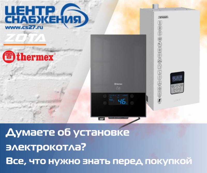 Думаете об установке электрокотла? Все, что нужно знать перед покупкой