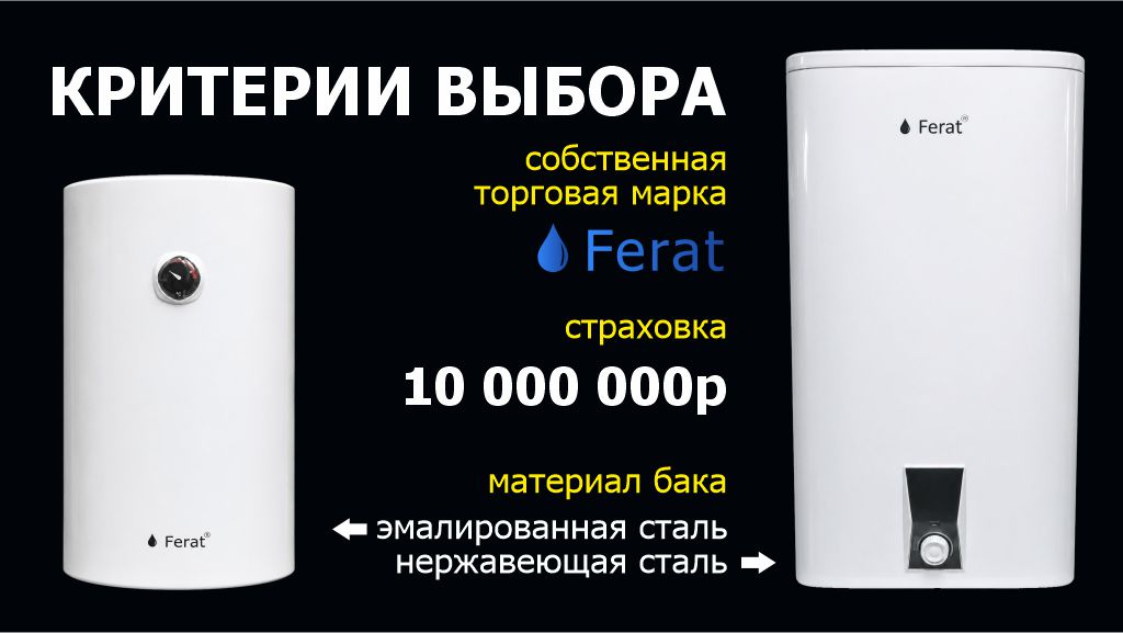 Водонагреватель Ферат 3.jpg